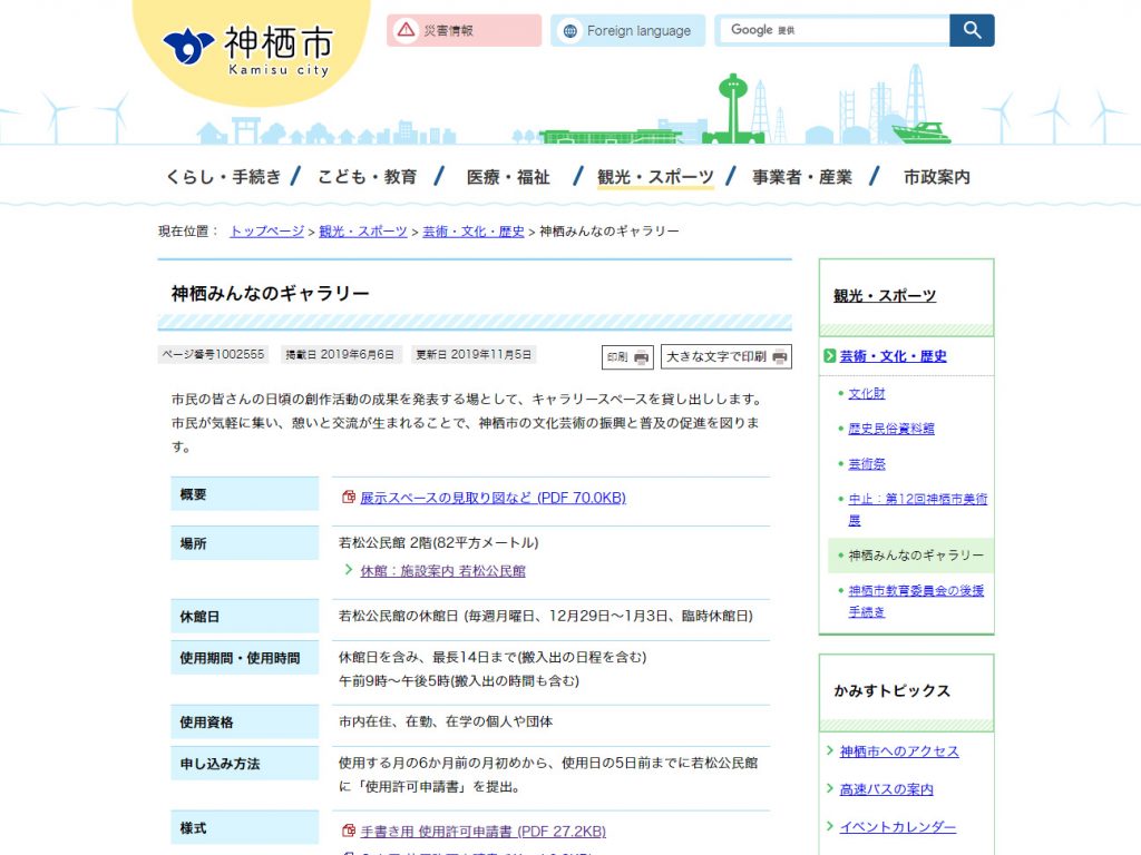 神栖市みんなのギャラリーホームページ