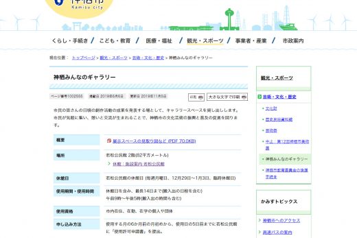 神栖市みんなのギャラリーホームページ
