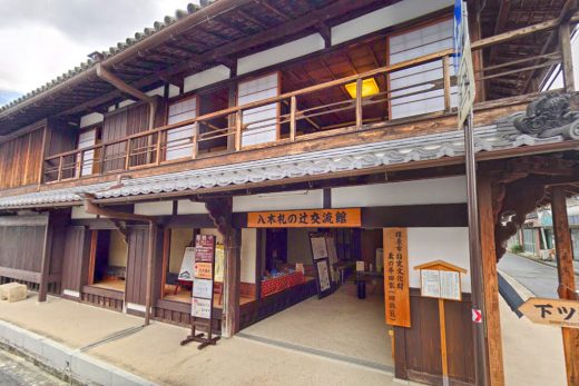 八木札の辻交流館